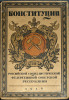 Constitución soviética 1918